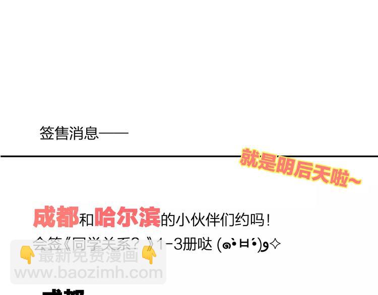 同學關係？ - 第120話 同桌(3/3) - 2