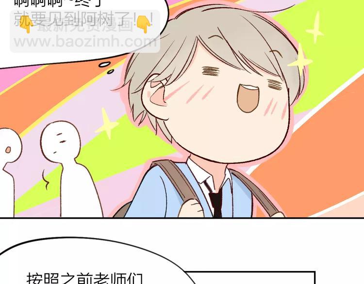 同學關係？ - 第120話 同桌(1/3) - 6