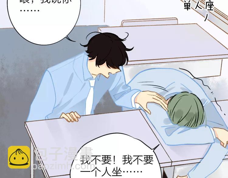 同學關係？ - 第120話 同桌(1/3) - 2