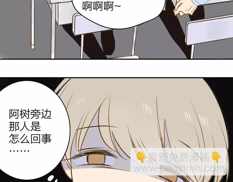 同學關係？ - 第120話 同桌(1/3) - 3