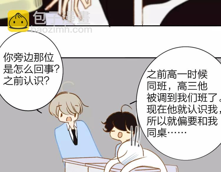 同學關係？ - 第120話 同桌(1/3) - 2