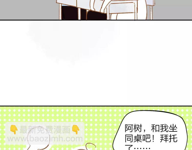 同學關係？ - 第120話 同桌(1/3) - 3