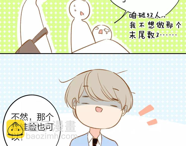 同學關係？ - 第120話 同桌(1/3) - 4