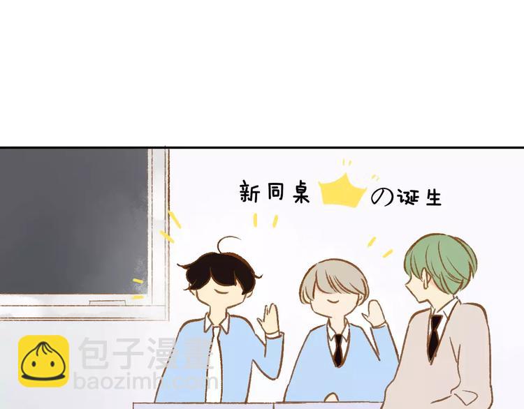 同學關係？ - 第120話 同桌(1/3) - 3