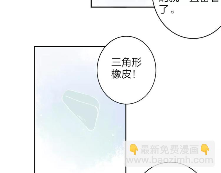 同學關係？ - 第120話 同桌(1/3) - 6