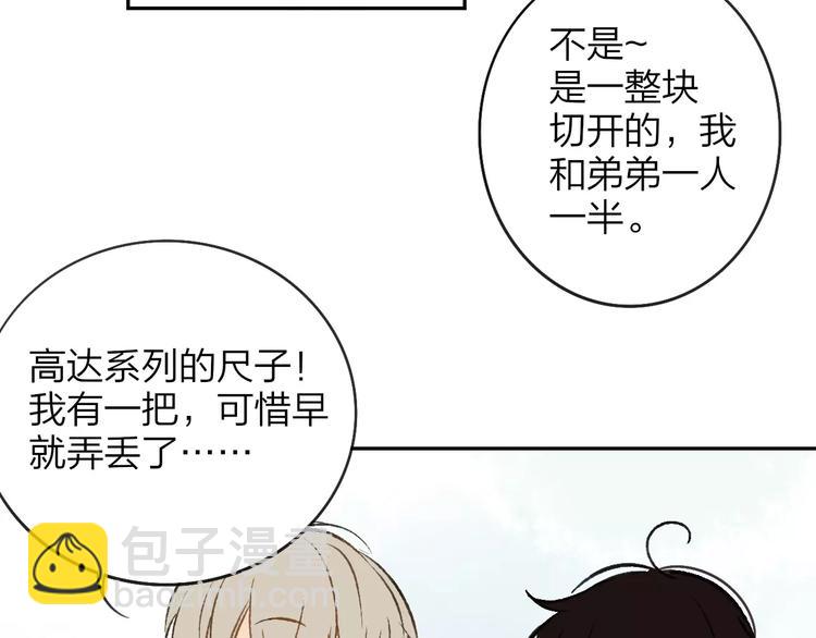 同學關係？ - 第120話 同桌(1/3) - 7