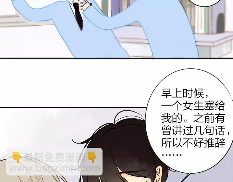 同學關係？ - 第120話 同桌(2/3) - 1