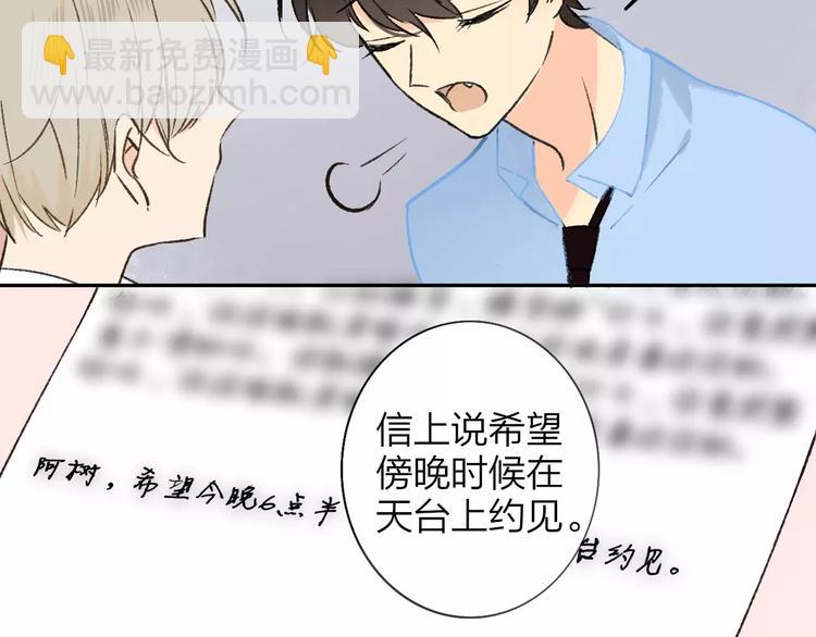 同學關係？ - 第120話 同桌(2/3) - 2