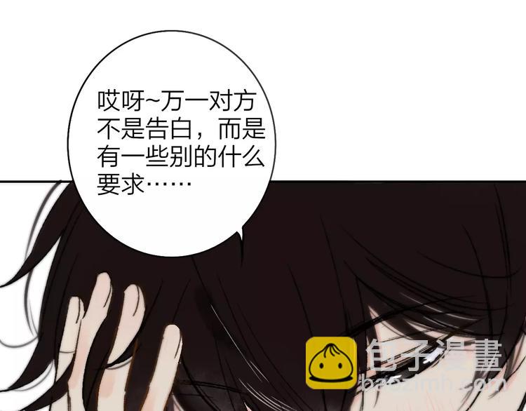 同學關係？ - 第120話 同桌(2/3) - 1