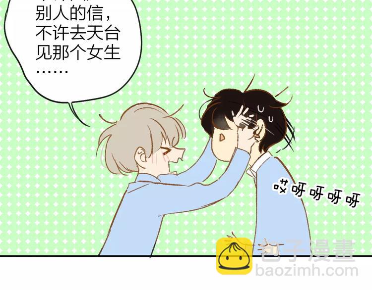 同學關係？ - 第120話 同桌(2/3) - 4