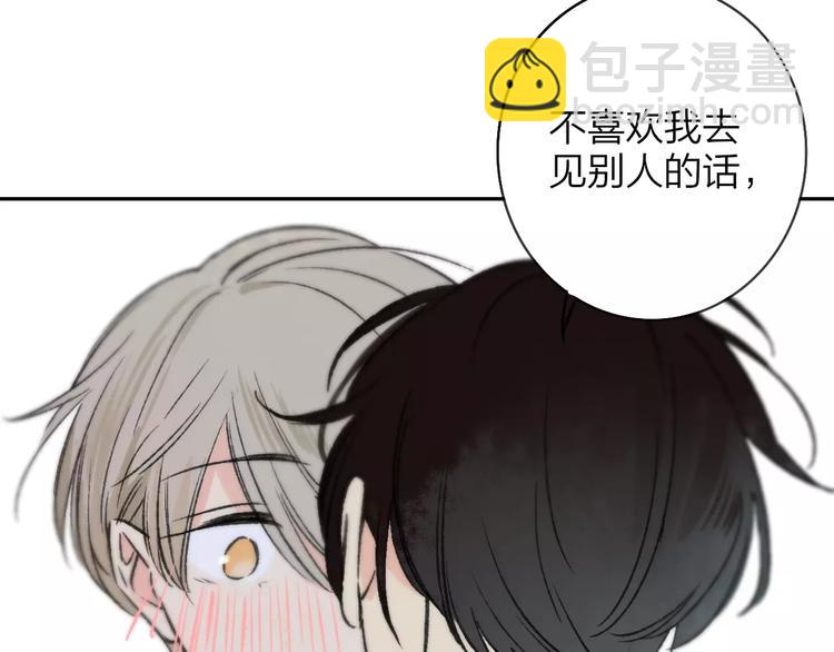 同學關係？ - 第120話 同桌(2/3) - 4