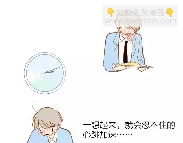 同學關係？ - 第120話 同桌(2/3) - 4