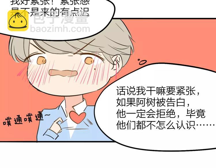 同學關係？ - 第120話 同桌(2/3) - 1