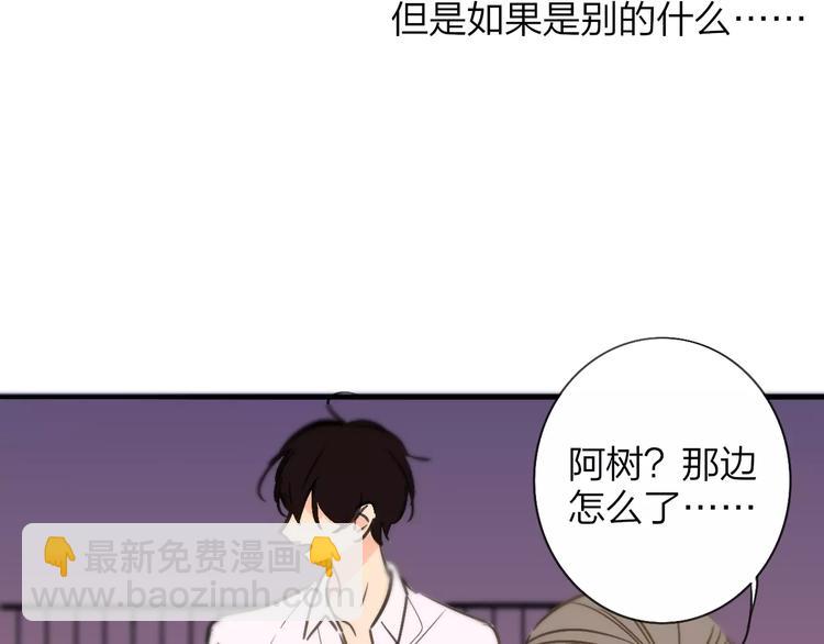 同學關係？ - 第120話 同桌(2/3) - 2