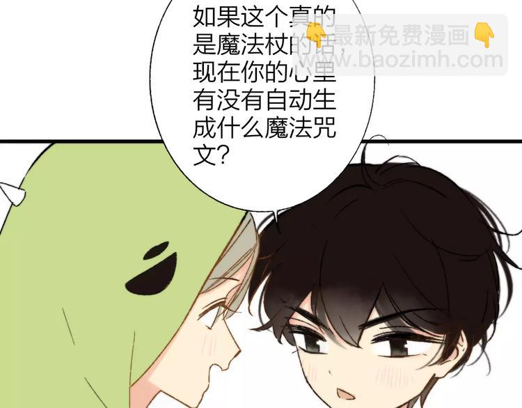 同學關係？ - 番外8（中）要成爲魔法使嗎？(1/2) - 1