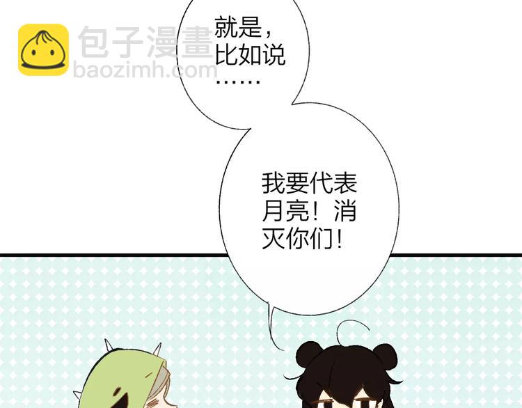 同學關係？ - 番外8（中）要成爲魔法使嗎？(1/2) - 3