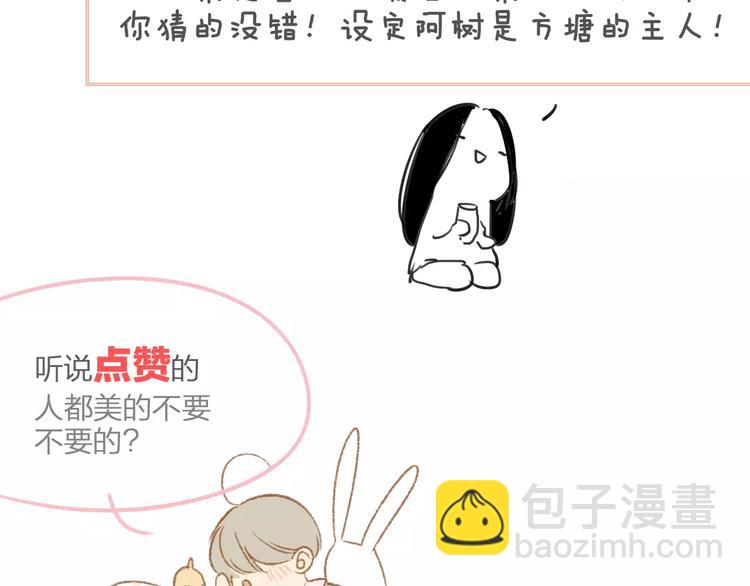 同學關係？ - 番外8（中）要成爲魔法使嗎？(2/2) - 2