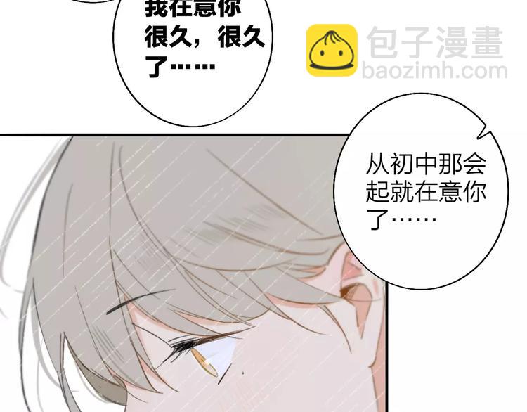 同學關係？ - 第121話 團戰？(1/2) - 8