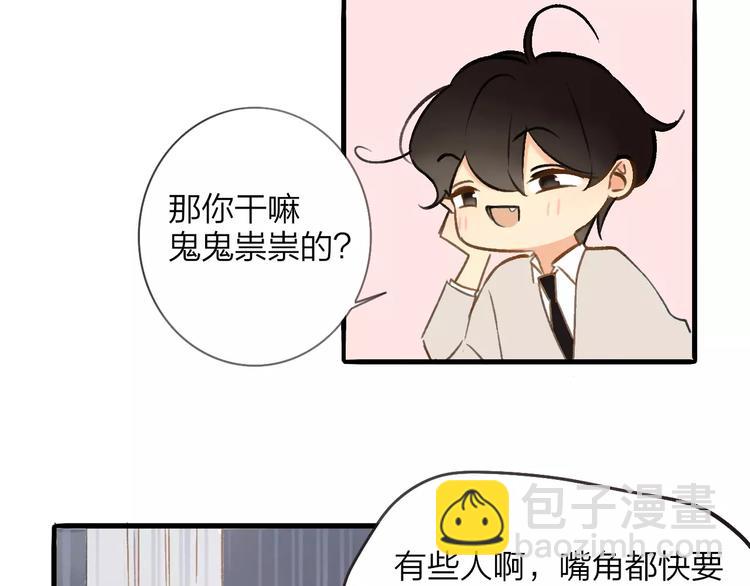 同學關係？ - 第121話 團戰？(1/2) - 8