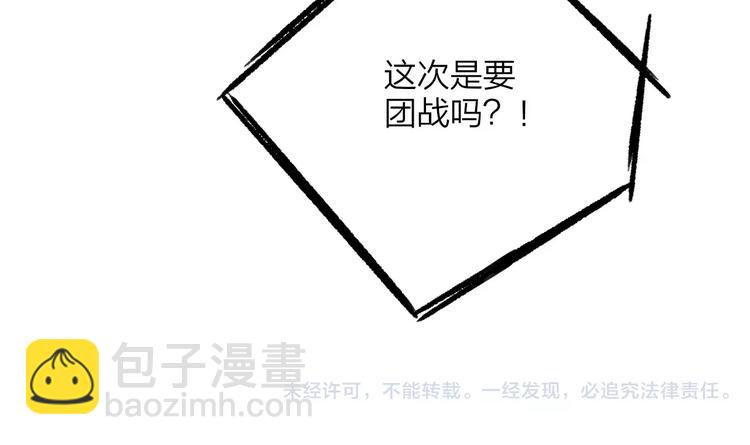 同學關係？ - 第121話 團戰？(2/2) - 6