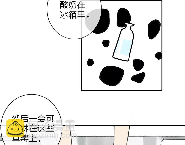 同學關係？ - 第123話 八卦(1/2) - 3