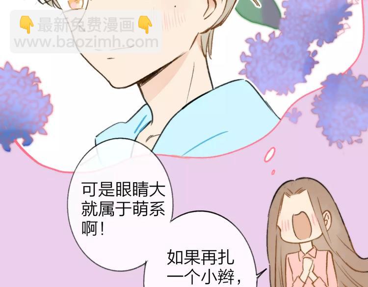 同學關係？ - 第123話 八卦(1/2) - 3