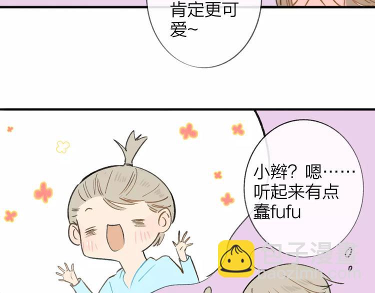 同學關係？ - 第123話 八卦(1/2) - 4