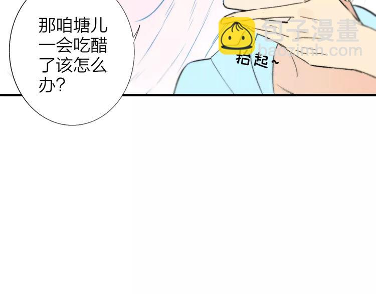 同學關係？ - 第123話 八卦(1/2) - 5