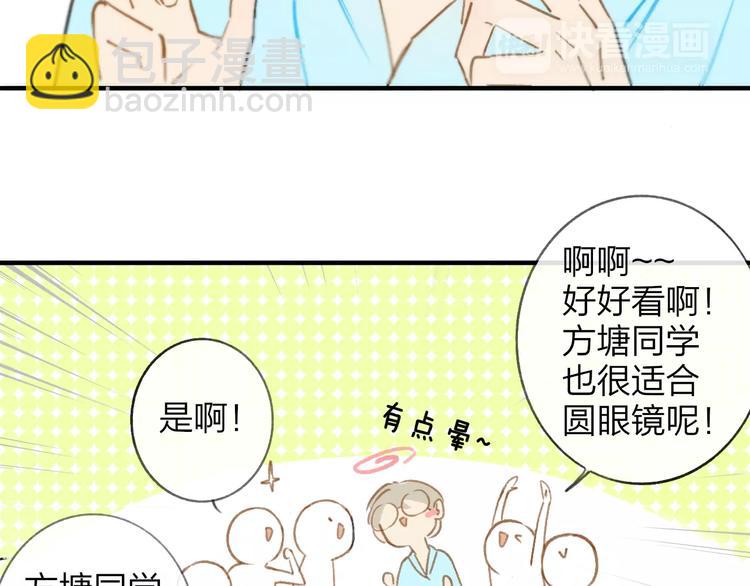 同學關係？ - 第123話 八卦(2/2) - 5