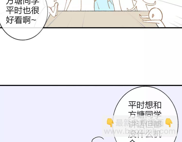 同學關係？ - 第123話 八卦(2/2) - 6