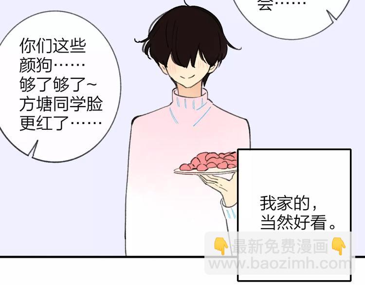 同學關係？ - 第123話 八卦(2/2) - 1