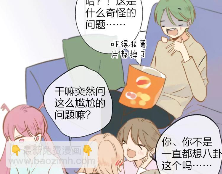 同學關係？ - 第123話 八卦(2/2) - 2