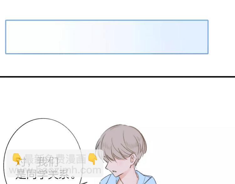 同學關係？ - 第123話 八卦(2/2) - 6