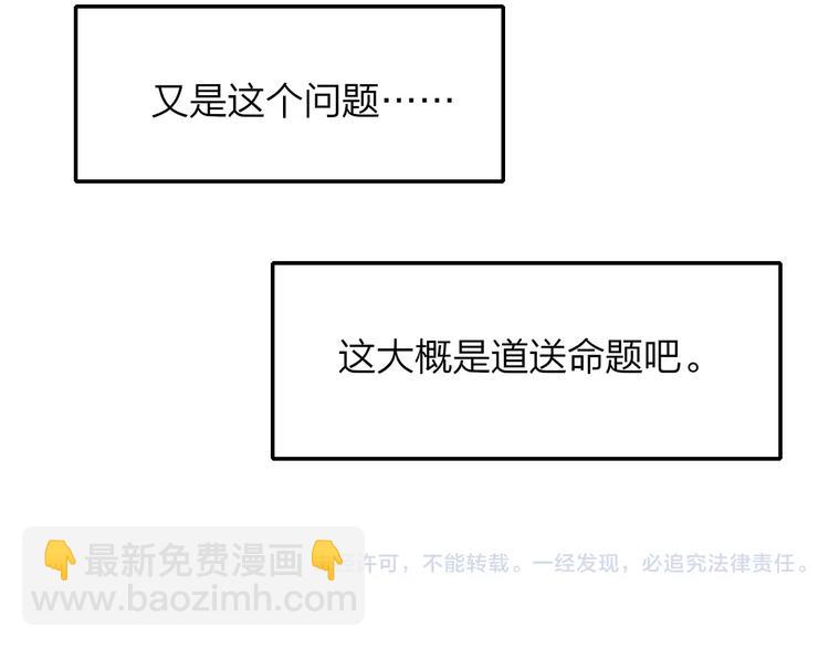 同學關係？ - 第123話 八卦(2/2) - 6