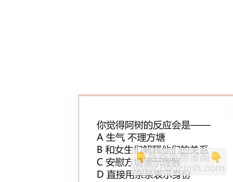 同學關係？ - 第123話 八卦(2/2) - 2