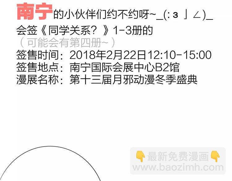 同學關係？ - 第123話 八卦(2/2) - 4