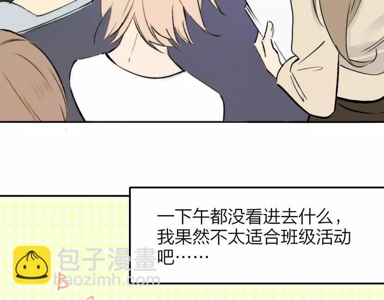 同學關係？ - 第125話 不同的意義(1/2) - 5