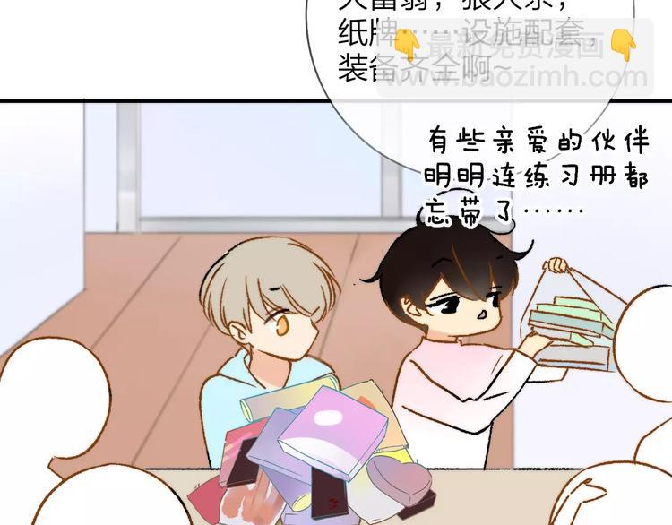 同學關係？ - 第125話 不同的意義(2/2) - 5