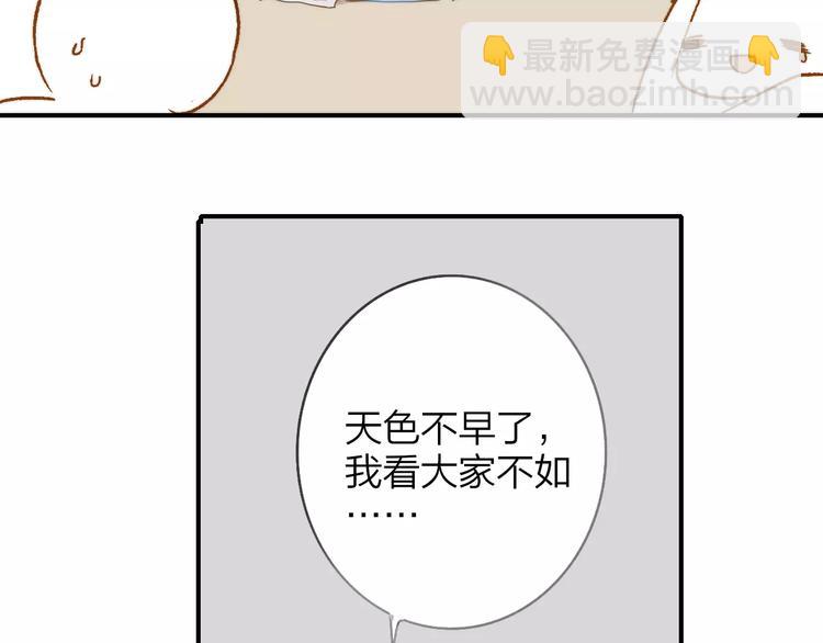 同學關係？ - 第125話 不同的意義(2/2) - 6