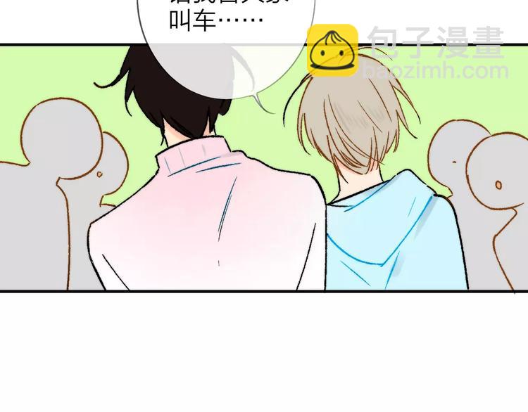 同學關係？ - 第125話 不同的意義(2/2) - 4