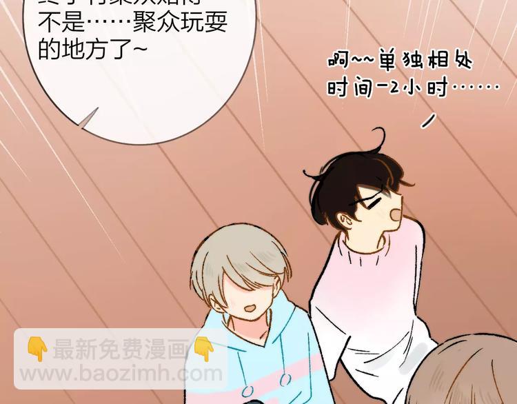 同學關係？ - 第125話 不同的意義(2/2) - 6