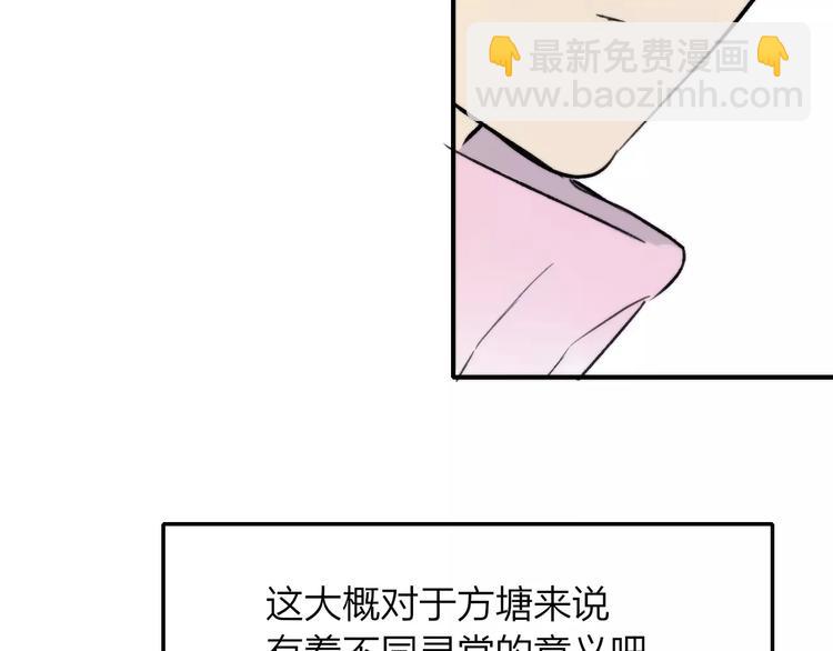 同學關係？ - 第125話 不同的意義(2/2) - 3