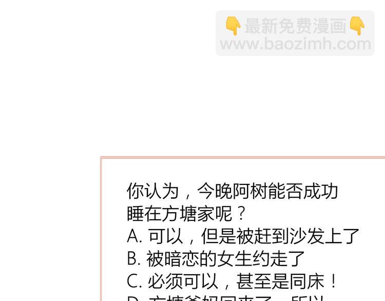 同學關係？ - 第125話 不同的意義(2/2) - 7