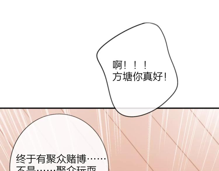 同學關係？ - 第126話 你們一定要幸福啊！(1/3) - 1