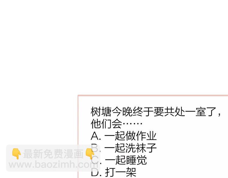 同學關係？ - 第126話 你們一定要幸福啊！(3/3) - 5