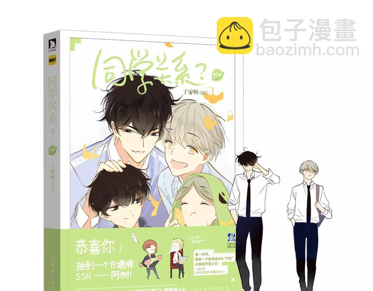 同學關係？ - 第126話 你們一定要幸福啊！(3/3) - 2