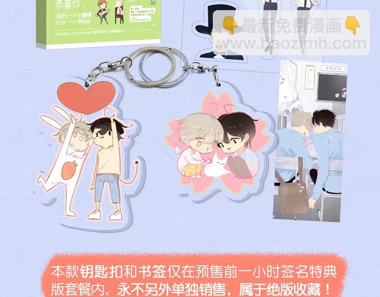 同學關係？ - 第126話 你們一定要幸福啊！(3/3) - 5