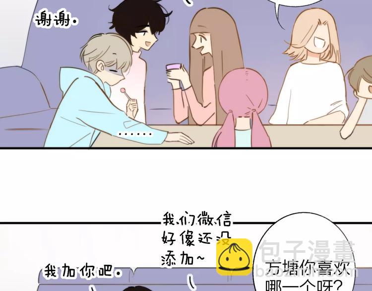 同學關係？ - 第126話 你們一定要幸福啊！(1/3) - 5