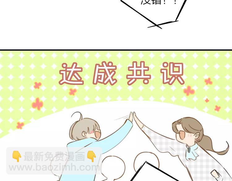 同學關係？ - 第126話 你們一定要幸福啊！(1/3) - 6