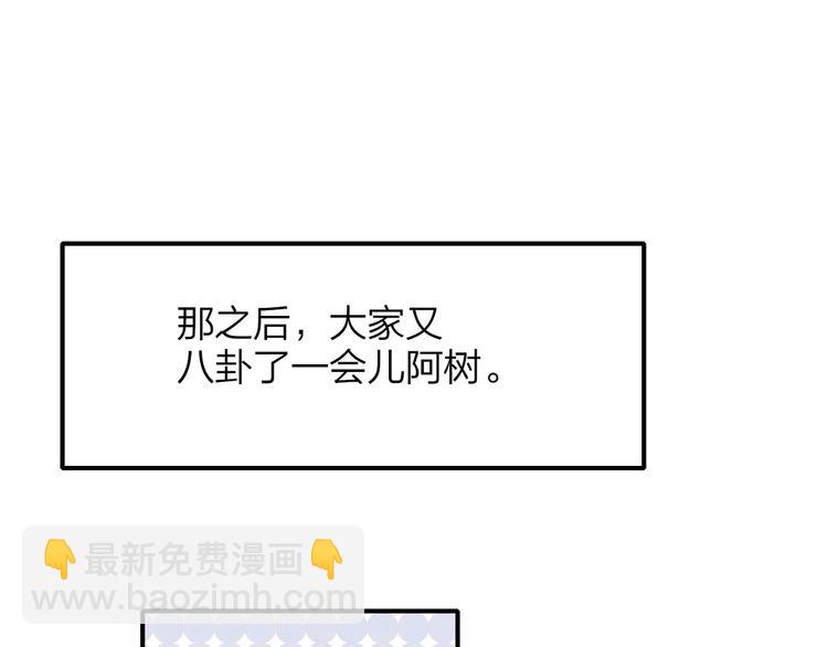 同學關係？ - 第126話 你們一定要幸福啊！(1/3) - 3